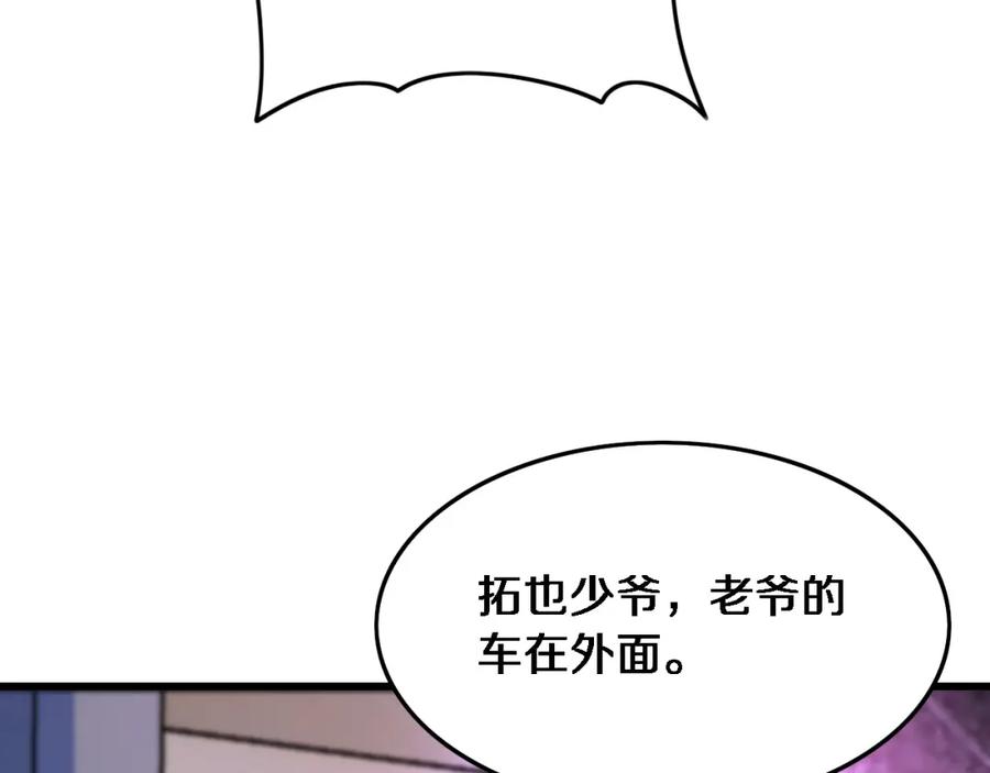 《祖师爷下山》第49话 播磨流 第134页