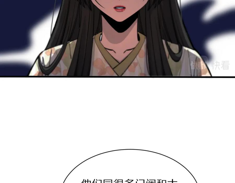《祖师爷下山》第49话 播磨流 第23页