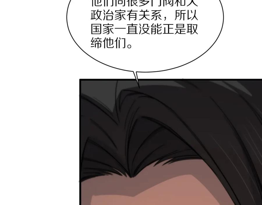 《祖师爷下山》第49话 播磨流 第24页