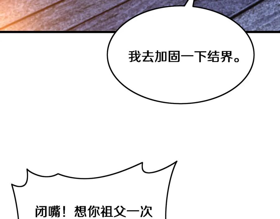 《祖师爷下山》第49话 播磨流 第164页