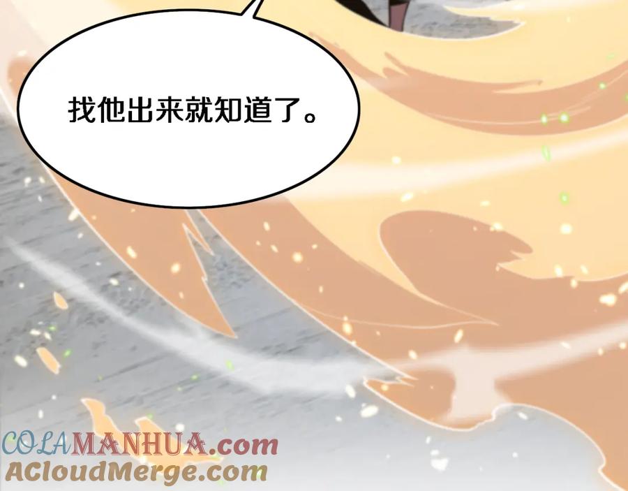 《祖师爷下山》第49话 播磨流 第105页