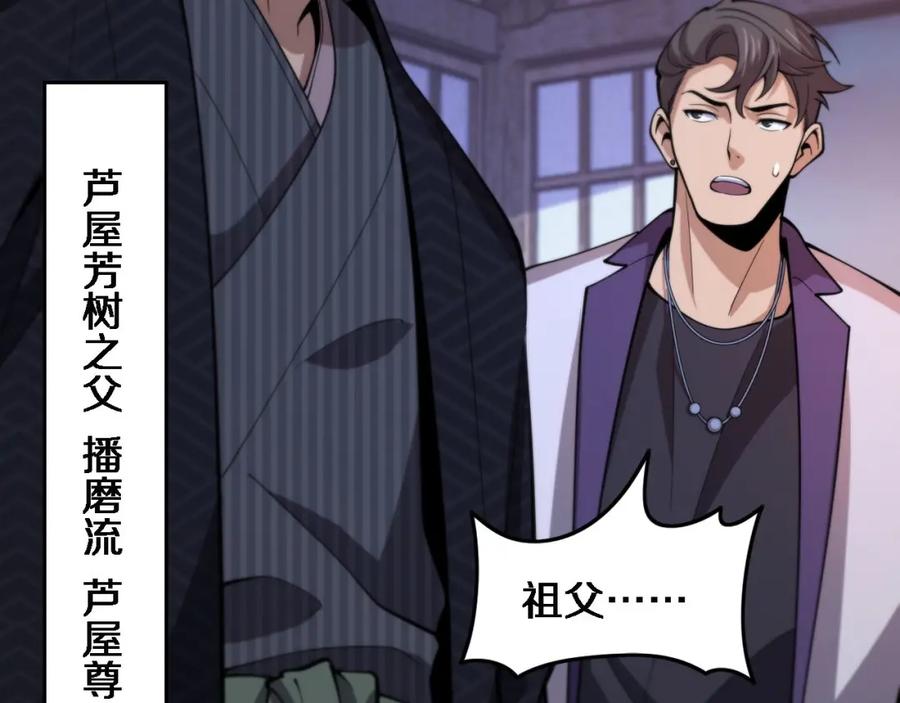 《祖师爷下山》第49话 播磨流 第159页
