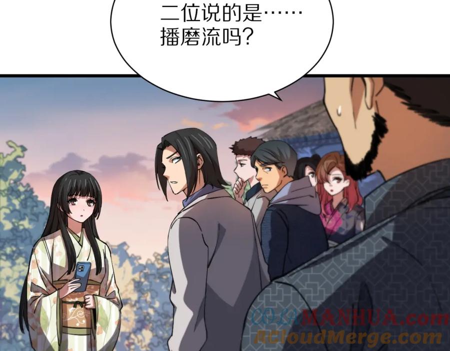 《祖师爷下山》第49话 播磨流 第17页