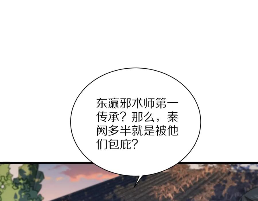 《祖师爷下山》第49话 播磨流 第27页