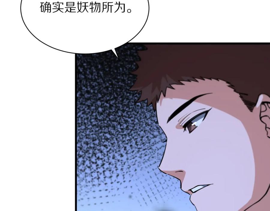 《祖师爷下山》第49话 播磨流 第47页