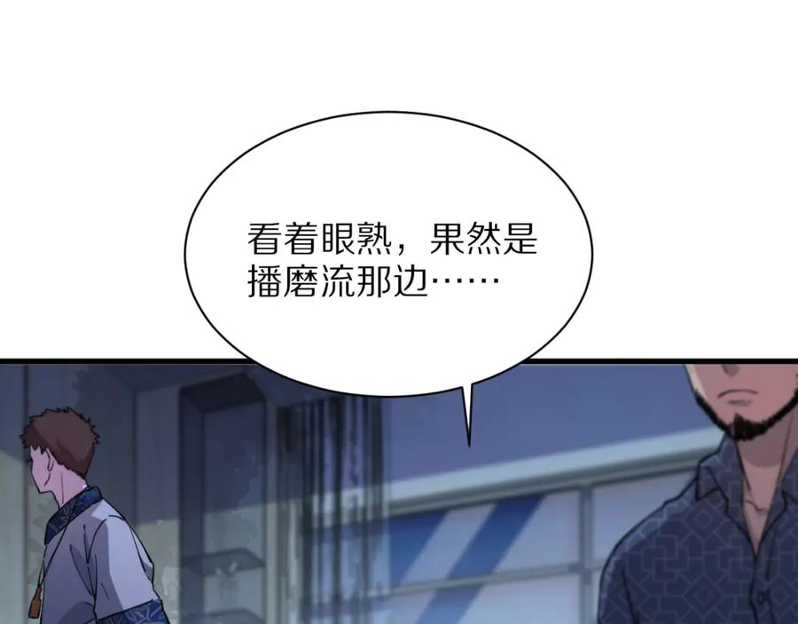 《祖师爷下山》第49话 播磨流 第54页