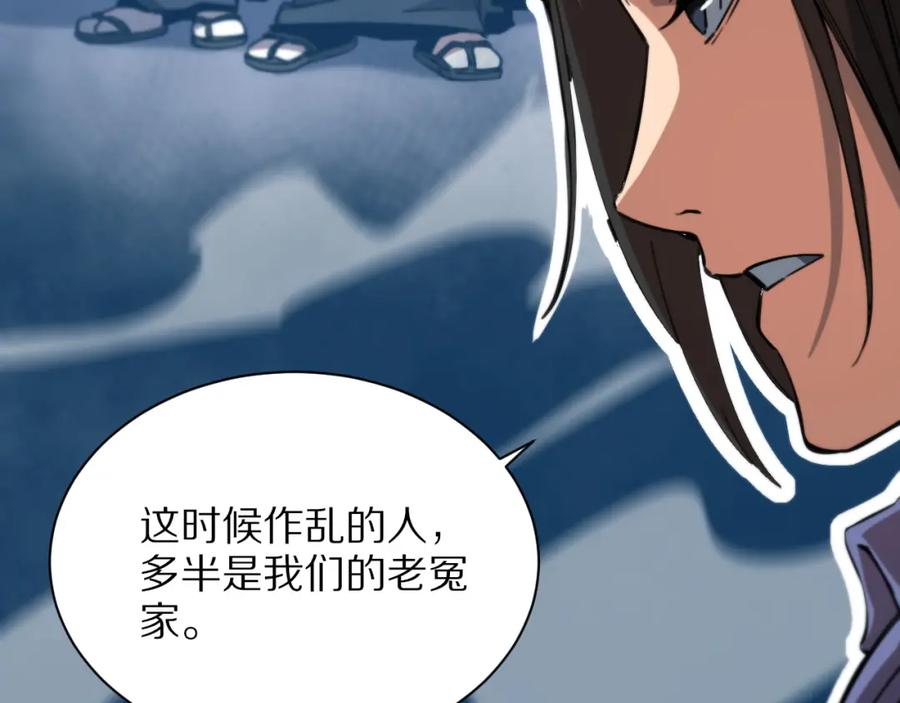 《祖师爷下山》第49话 播磨流 第15页