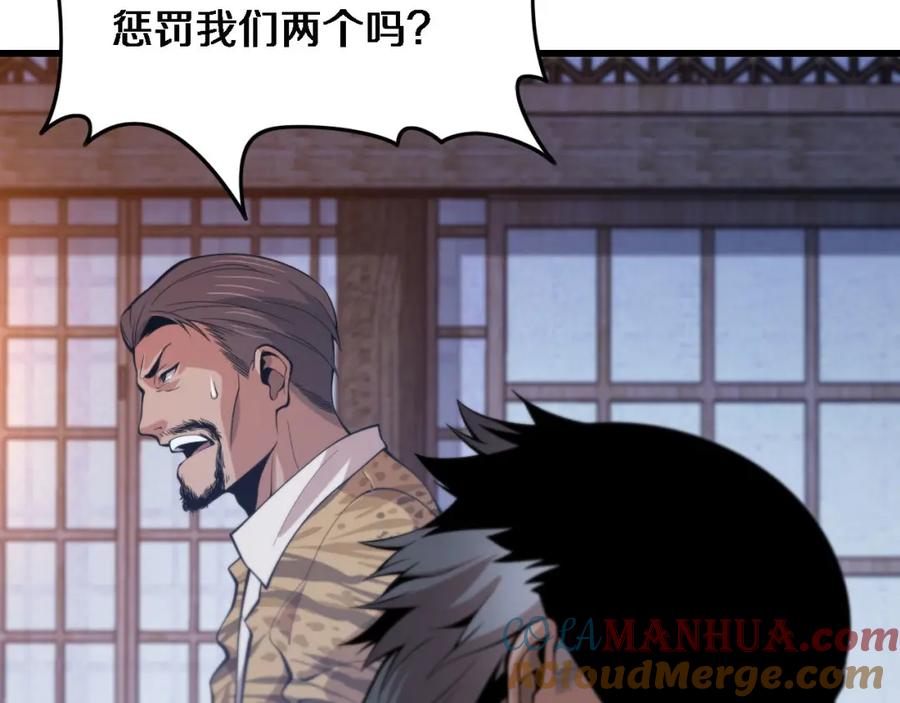 《祖师爷下山》第49话 播磨流 第165页