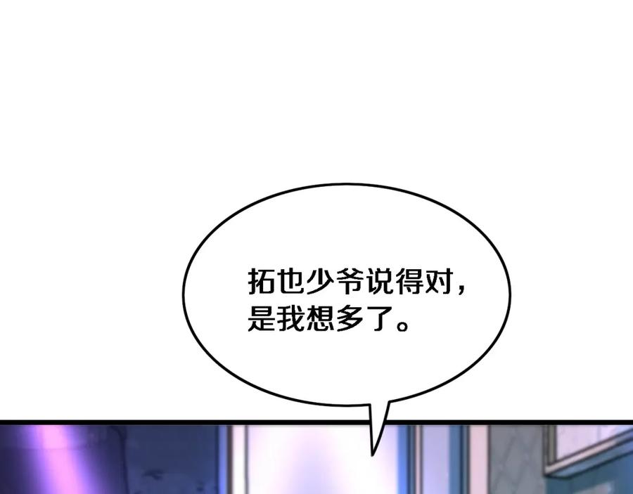 《祖师爷下山》第49话 播磨流 第126页