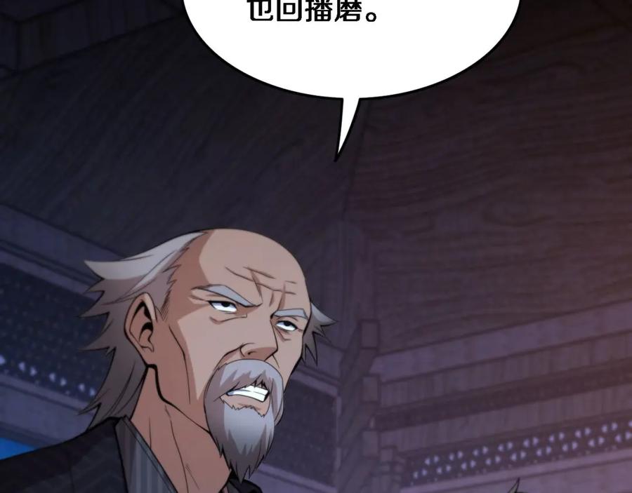 《祖师爷下山》第49话 播磨流 第158页