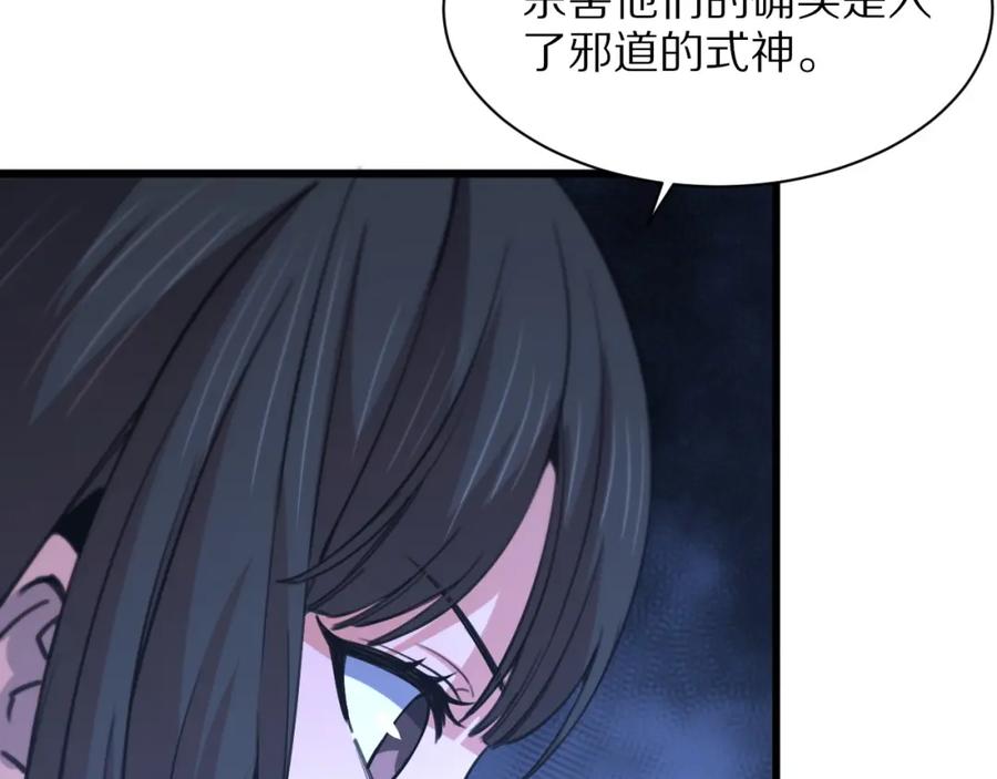 《祖师爷下山》第49话 播磨流 第51页