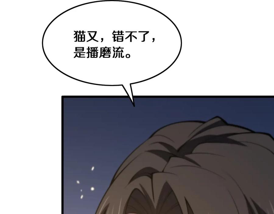 《祖师爷下山》第49话 播磨流 第99页