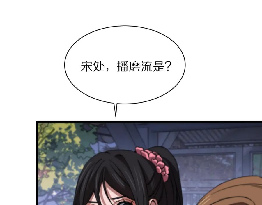 《祖师爷下山》第49话 播磨流 第19页