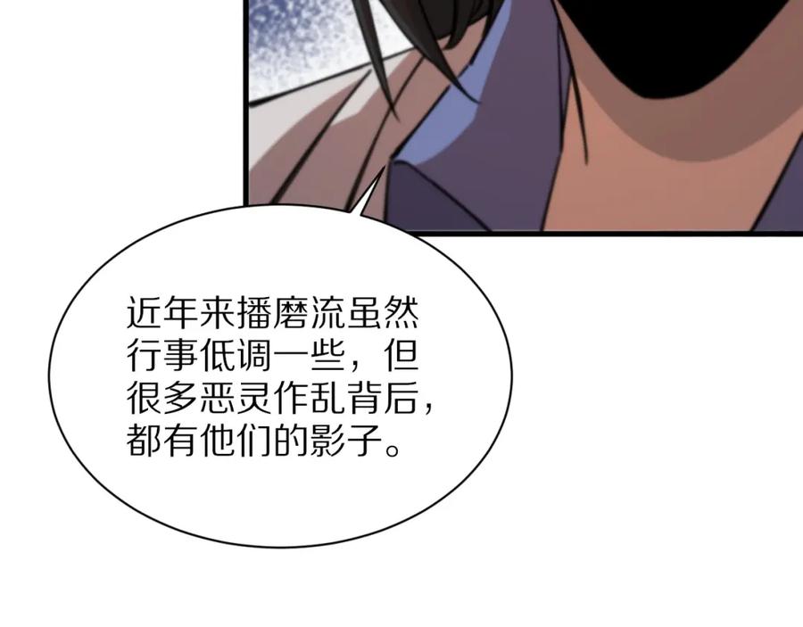 《祖师爷下山》第49话 播磨流 第26页
