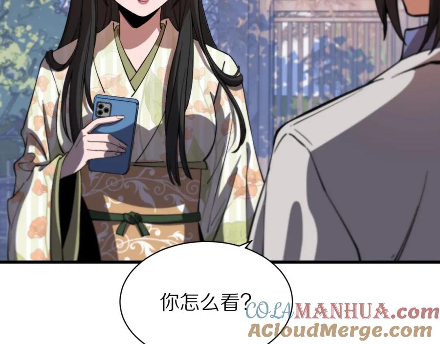 《祖师爷下山》第49话 播磨流 第9页