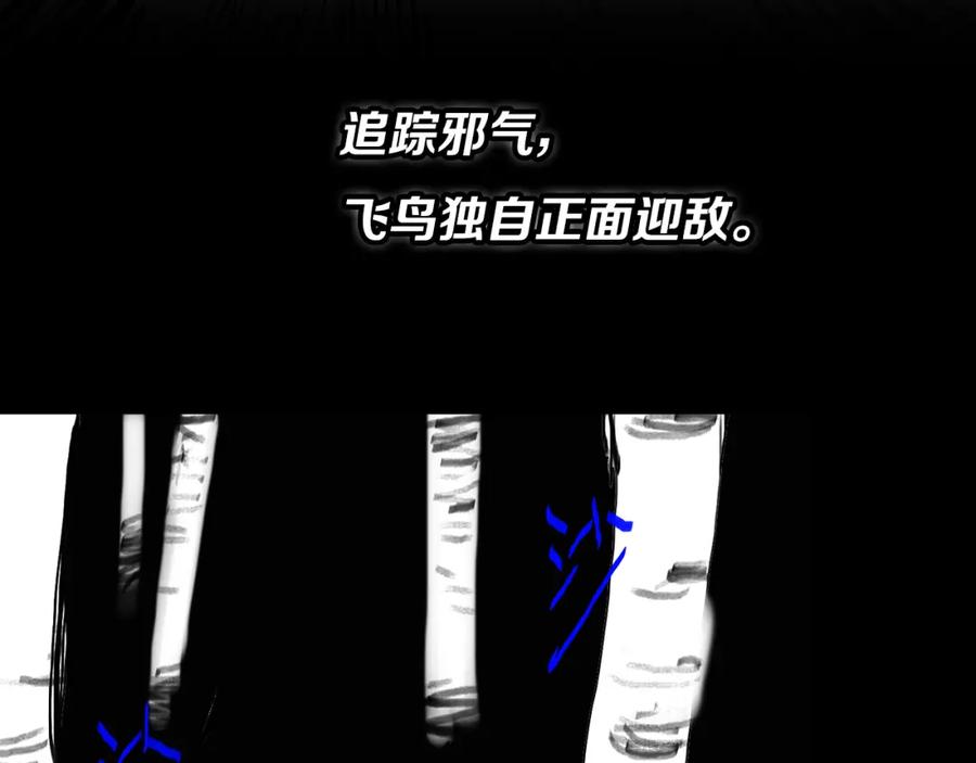 《祖师爷下山》第49话 播磨流 第174页