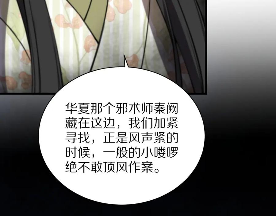 《祖师爷下山》第49话 播磨流 第12页