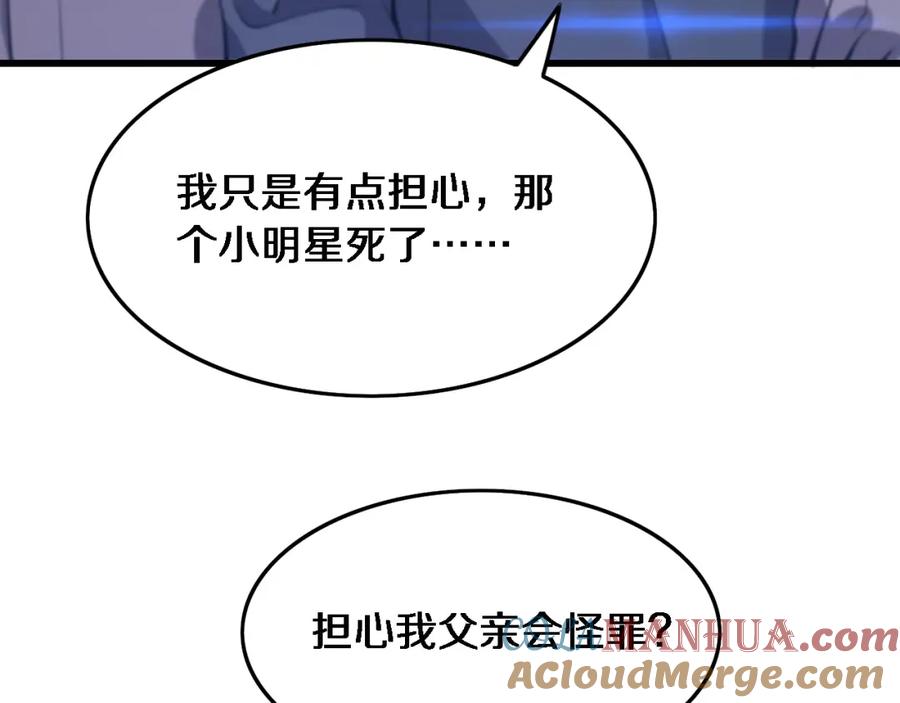 《祖师爷下山》第49话 播磨流 第121页