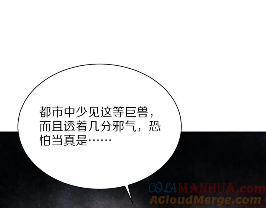 《祖师爷下山》第49话 播磨流 第5页