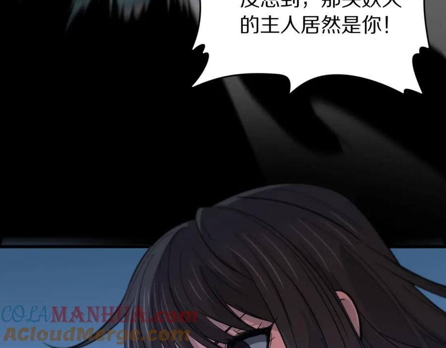 《祖师爷下山》第50话 式神之术 第129页