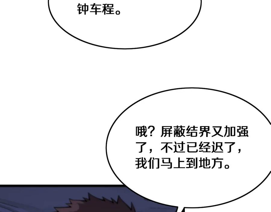 《祖师爷下山》第50话 式神之术 第11页