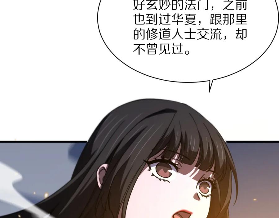 《祖师爷下山》第50话 式神之术 第55页