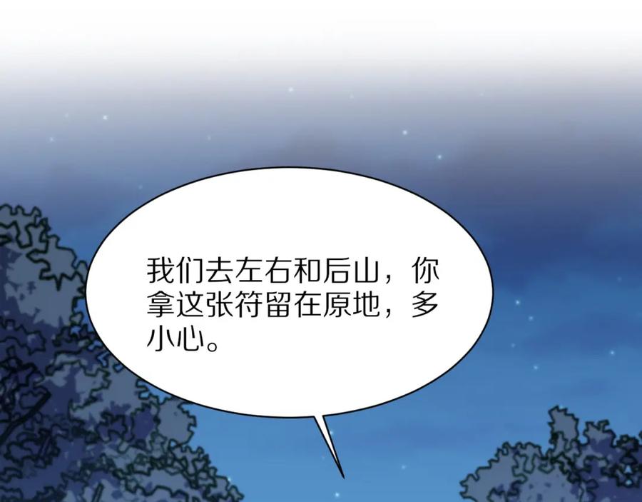 《祖师爷下山》第50话 式神之术 第40页