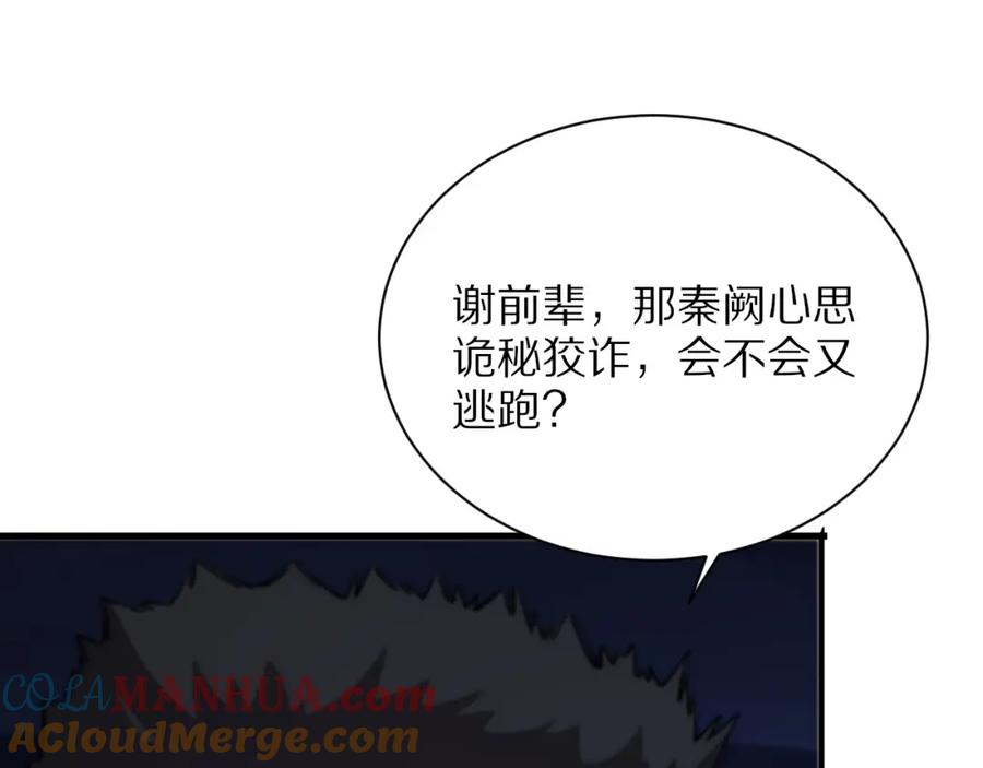 《祖师爷下山》第50话 式神之术 第21页