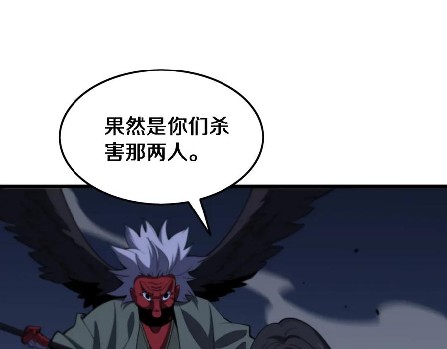 《祖师爷下山》第50话 式神之术 第134页