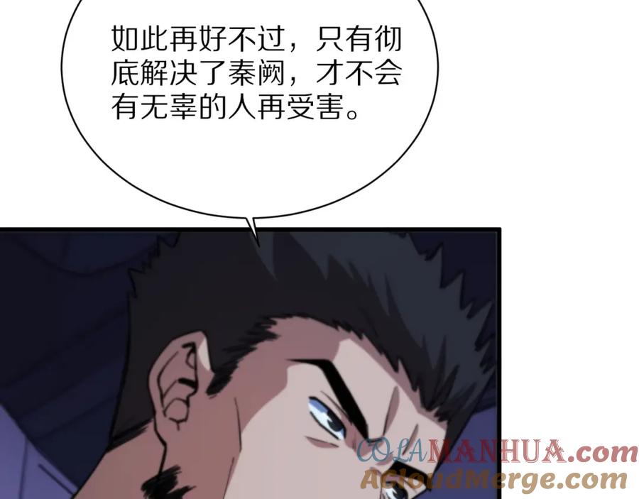 《祖师爷下山》第50话 式神之术 第29页