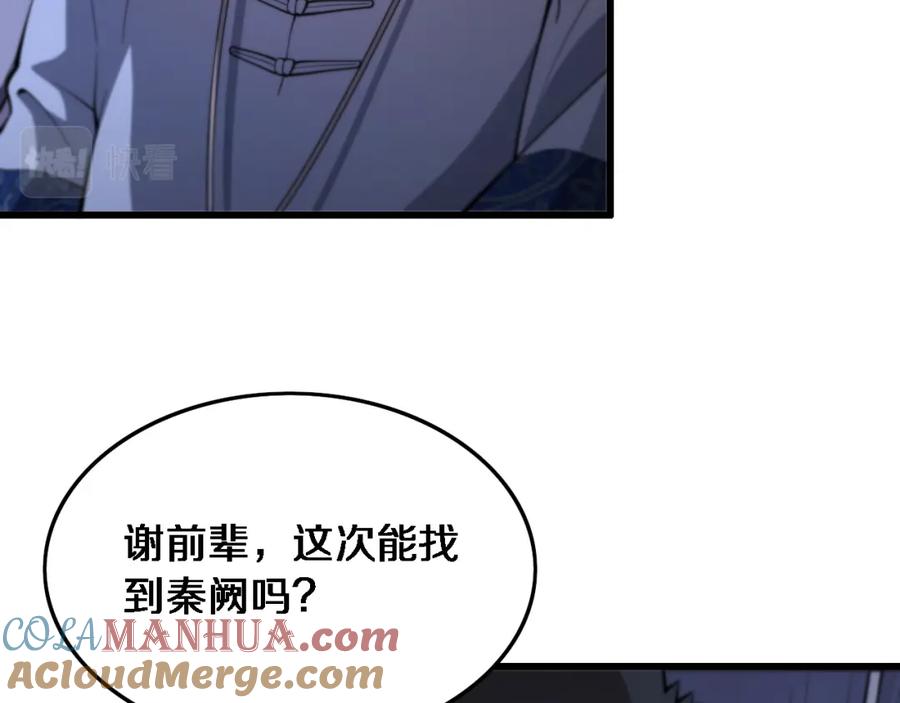 《祖师爷下山》第50话 式神之术 第13页