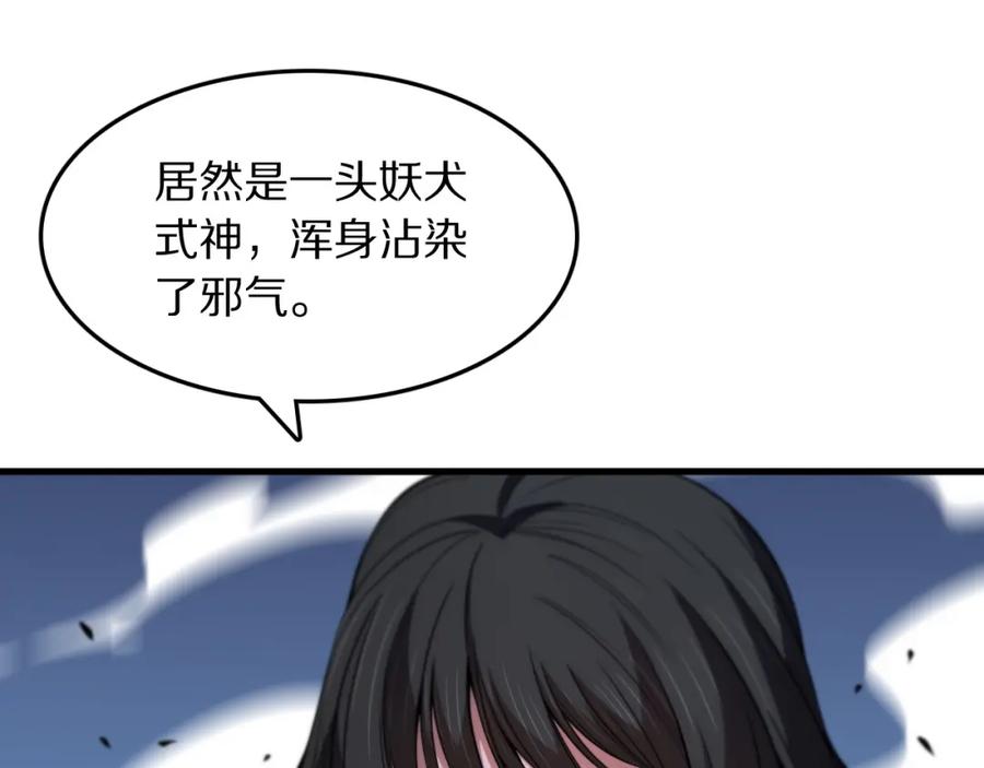 《祖师爷下山》第50话 式神之术 第90页