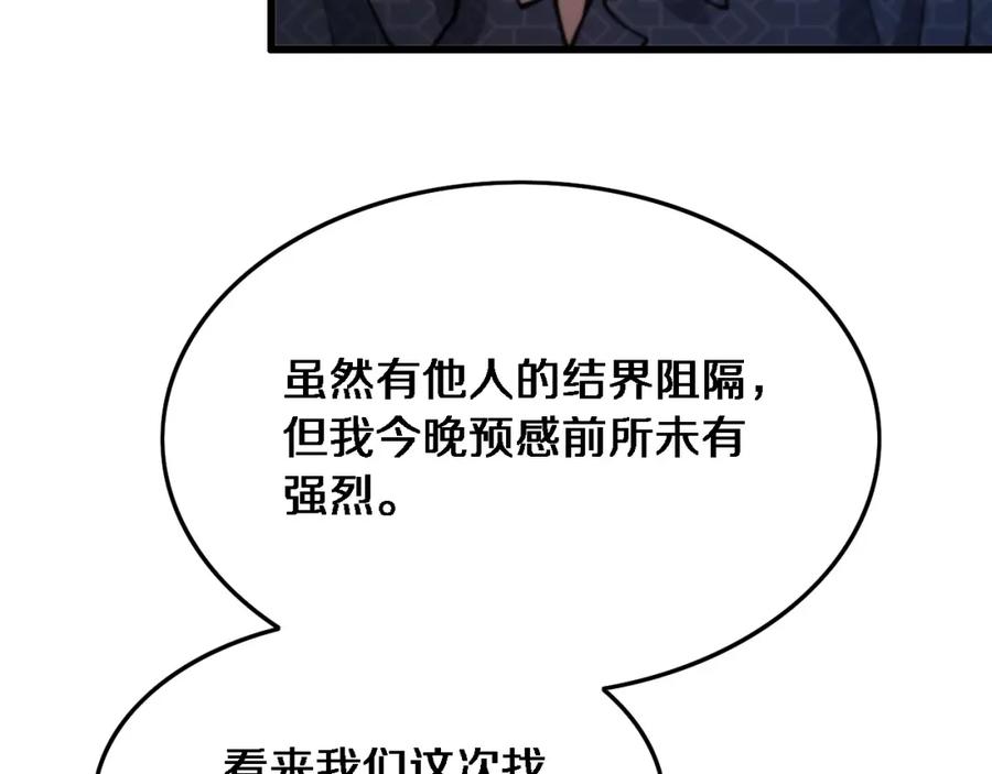 《祖师爷下山》第50话 式神之术 第15页
