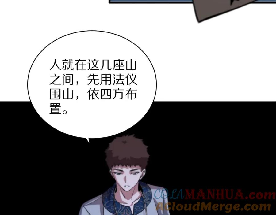 《祖师爷下山》第50话 式神之术 第37页
