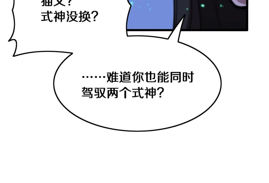 《祖师爷下山》第50话 式神之术 第148页