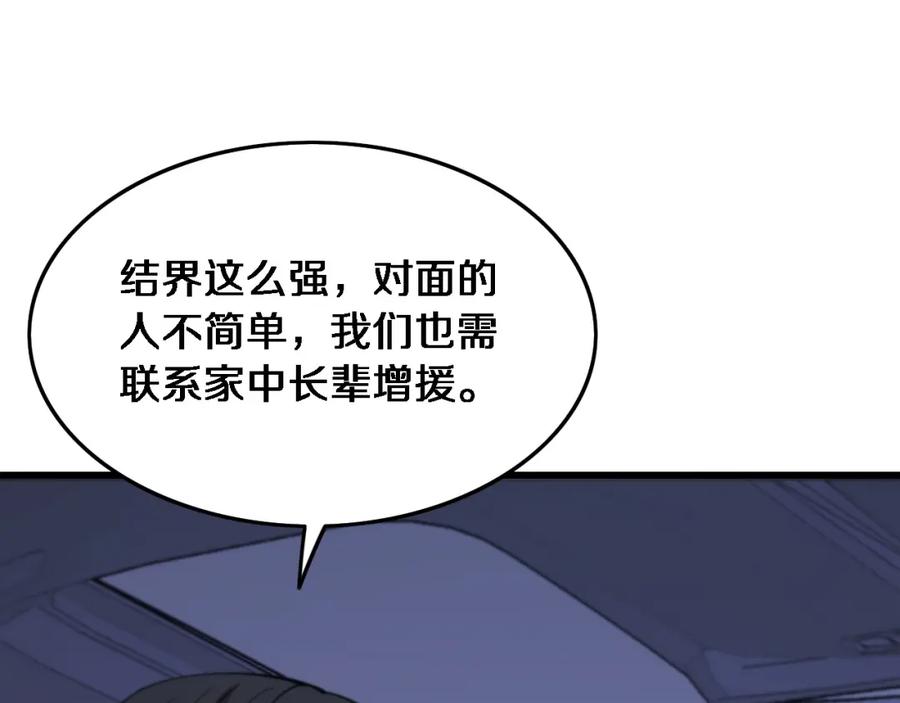 《祖师爷下山》第50话 式神之术 第18页
