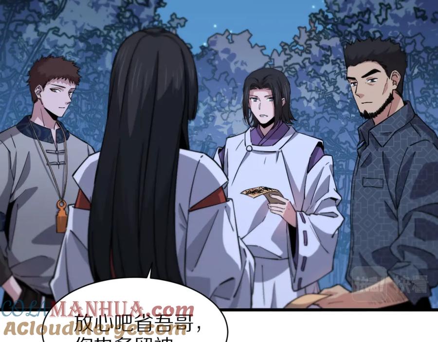 《祖师爷下山》第50话 式神之术 第41页
