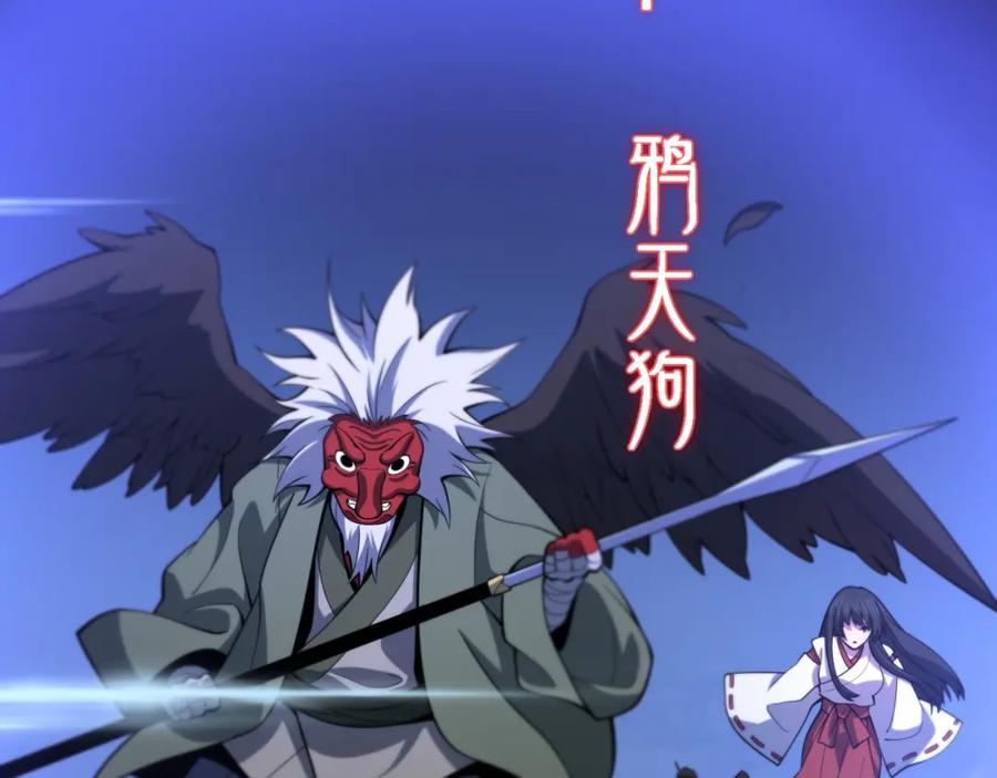 《祖师爷下山》第50话 式神之术 第75页