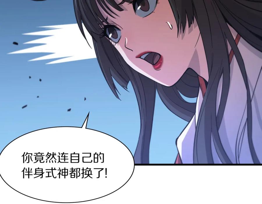 《祖师爷下山》第50话 式神之术 第130页