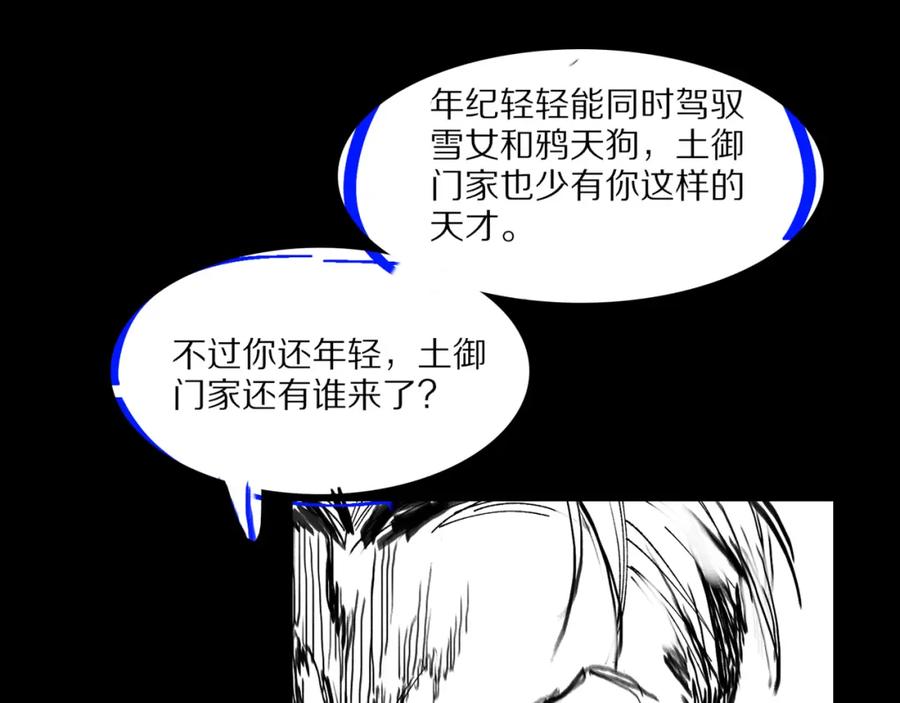 《祖师爷下山》第50话 式神之术 第174页