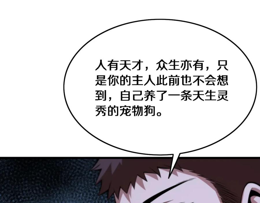 《祖师爷下山》第51话 忠犬 第178页