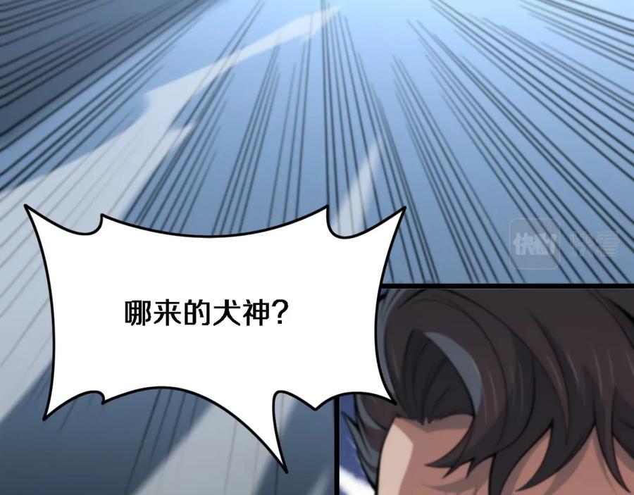 《祖师爷下山》第51话 忠犬 第91页
