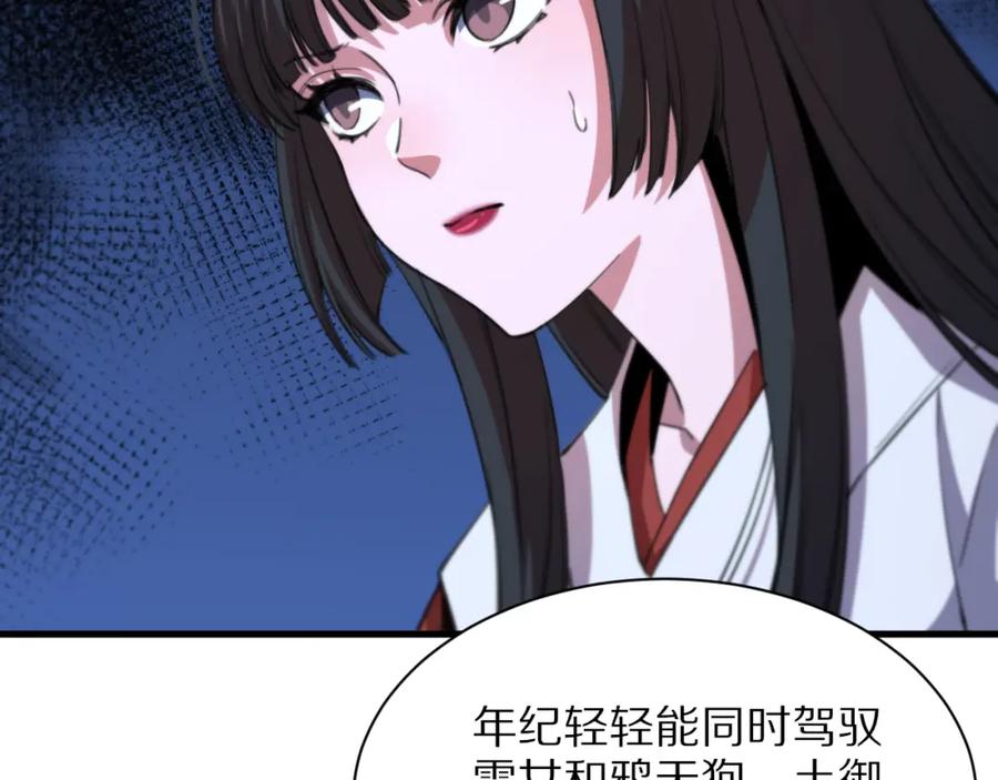 《祖师爷下山》第51话 忠犬 第48页