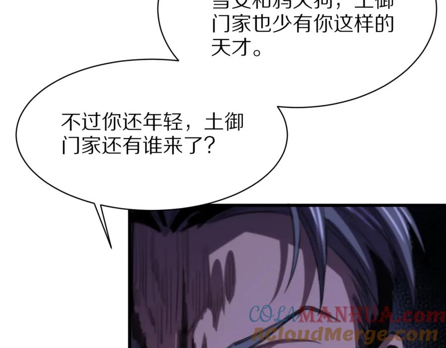 《祖师爷下山》第51话 忠犬 第49页