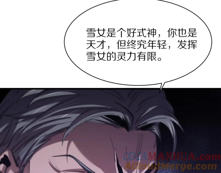 《祖师爷下山》第51话 忠犬 第69页