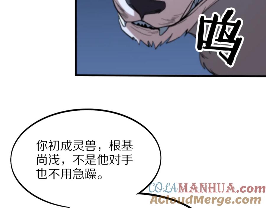 《祖师爷下山》第52话 战斗升级 第121页