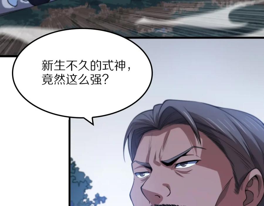 《祖师爷下山》第52话 战斗升级 第16页