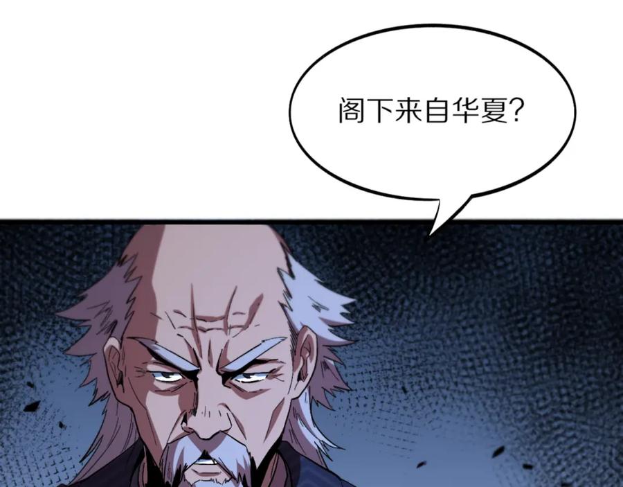 《祖师爷下山》第52话 战斗升级 第124页