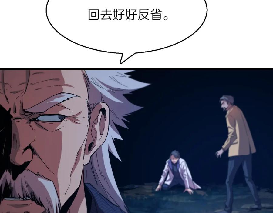 《祖师爷下山》第52话 战斗升级 第106页