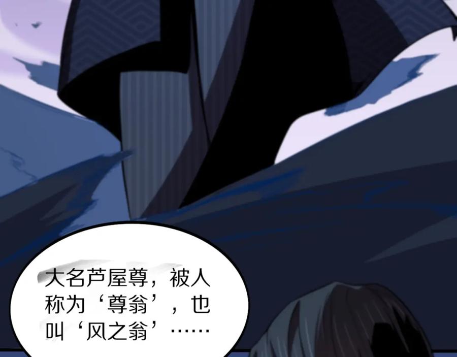 《祖师爷下山》第52话 战斗升级 第116页